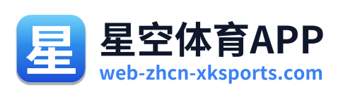 星空体育APP